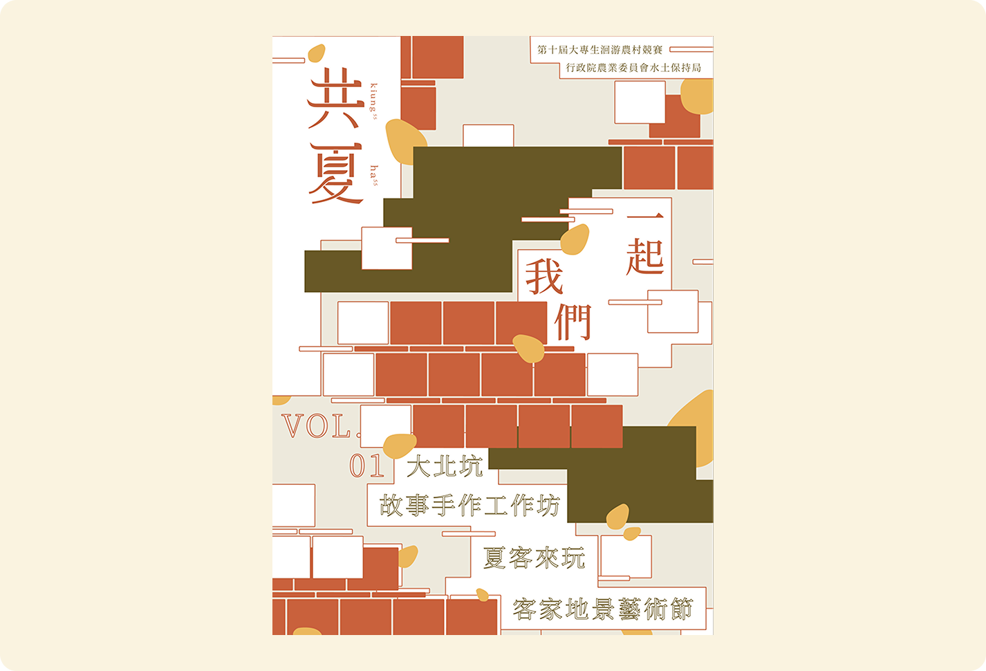 大北坑社區故事書