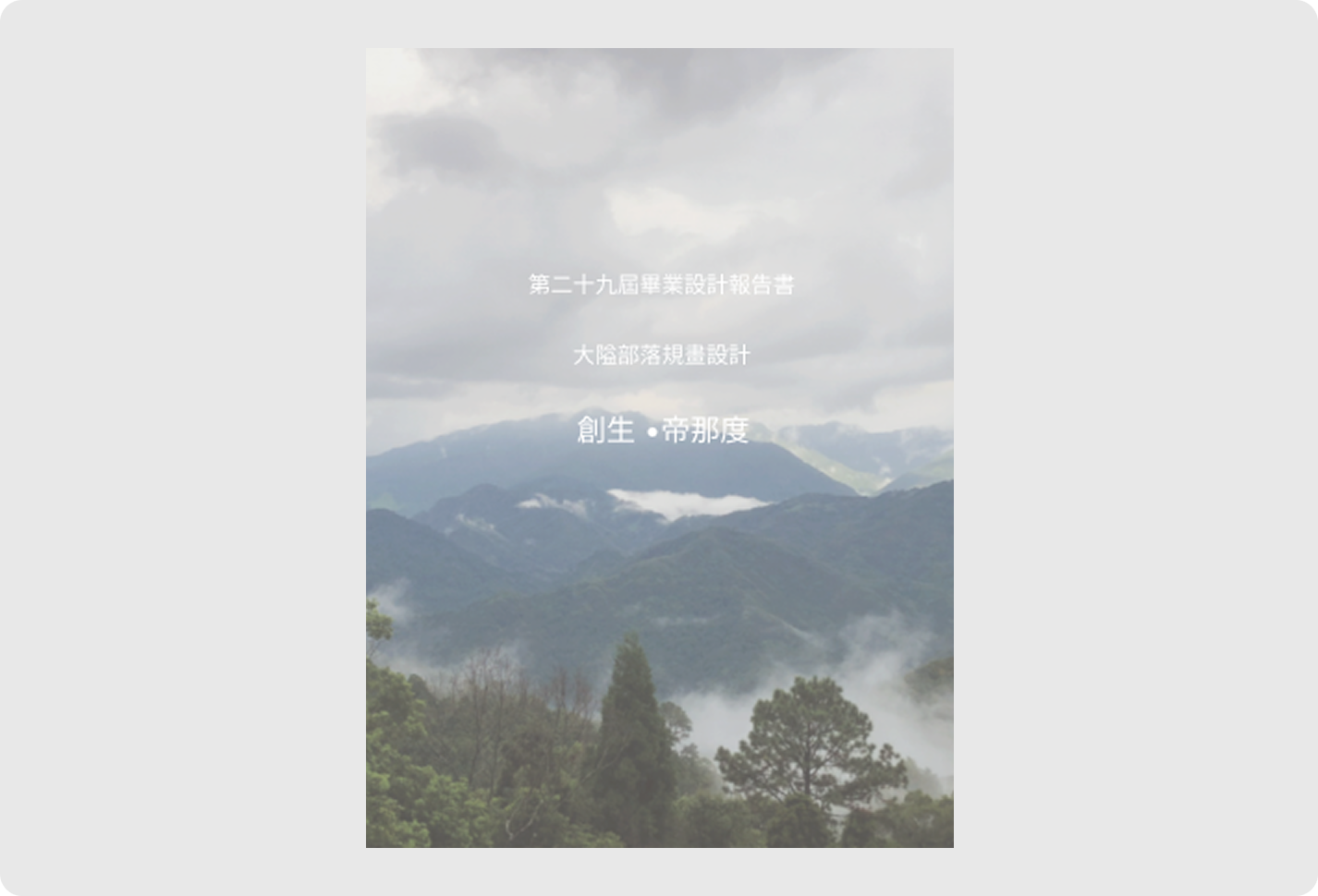 山莎蔓岸竹炭合作社